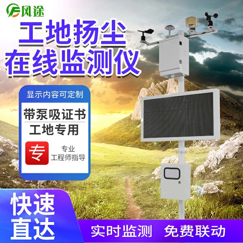 揚塵在線監測系統如何選擇？