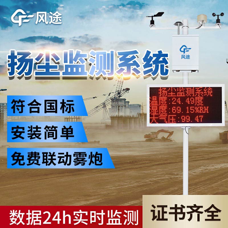 揚塵監測系統多少錢?