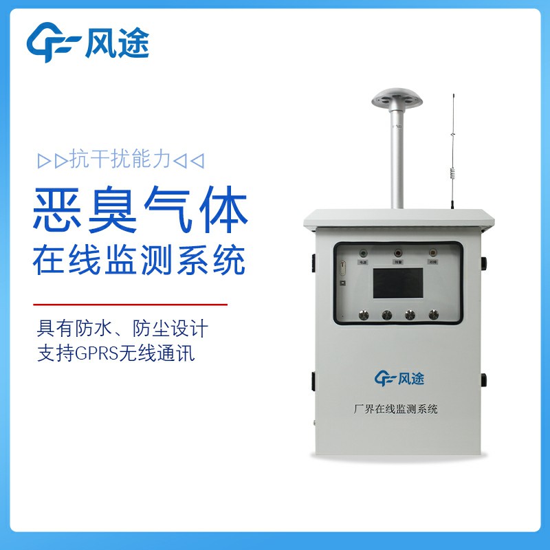 惡臭氣體在線監測系統FT-EC08好用嗎？