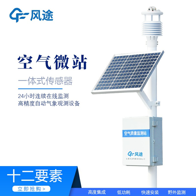 四氣兩塵微型氣象站廠家哪家好？