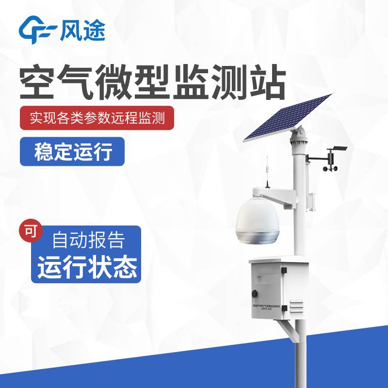 標準空氣質量監測站生產廠家有哪些?