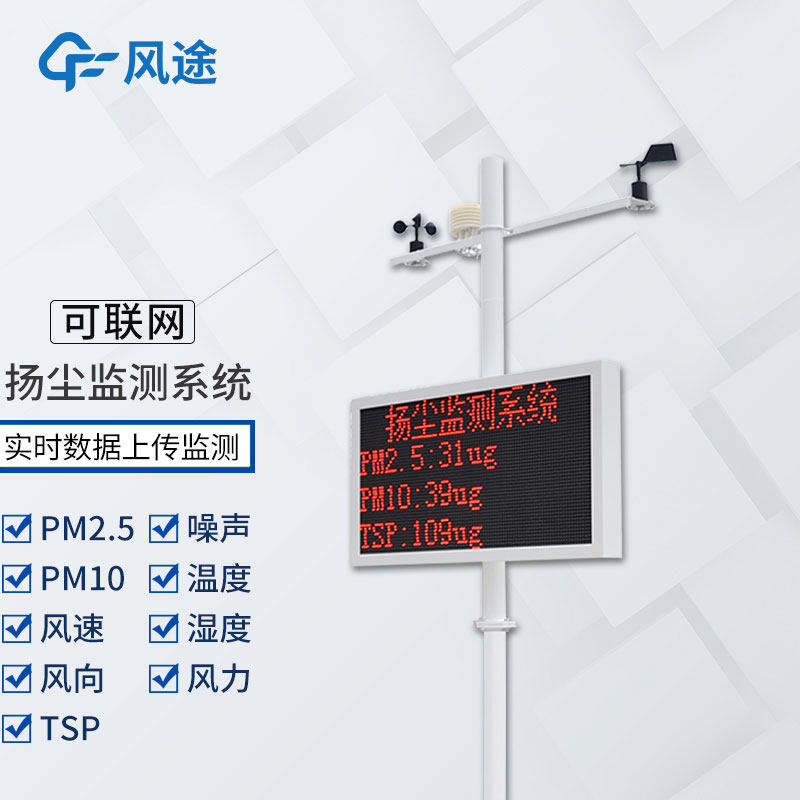什么是揚(yáng)塵在線監(jiān)測系統(tǒng)？