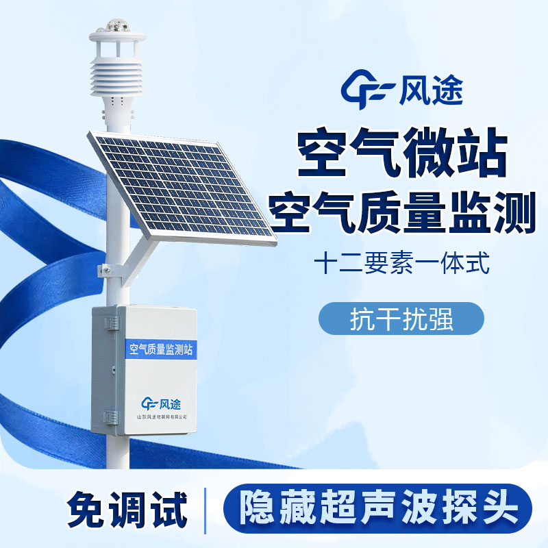 網格化空氣質量監測站的優勢 網格化空氣質量監測站的優勢