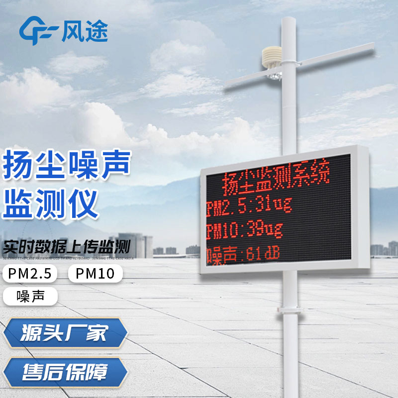 揚塵在線監測系統怎樣聯網？