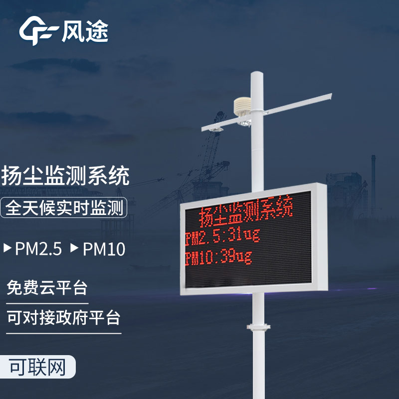 揚塵監測系統實現對PM2.5的監控 揚塵監測系統實現對PM2.5的監控