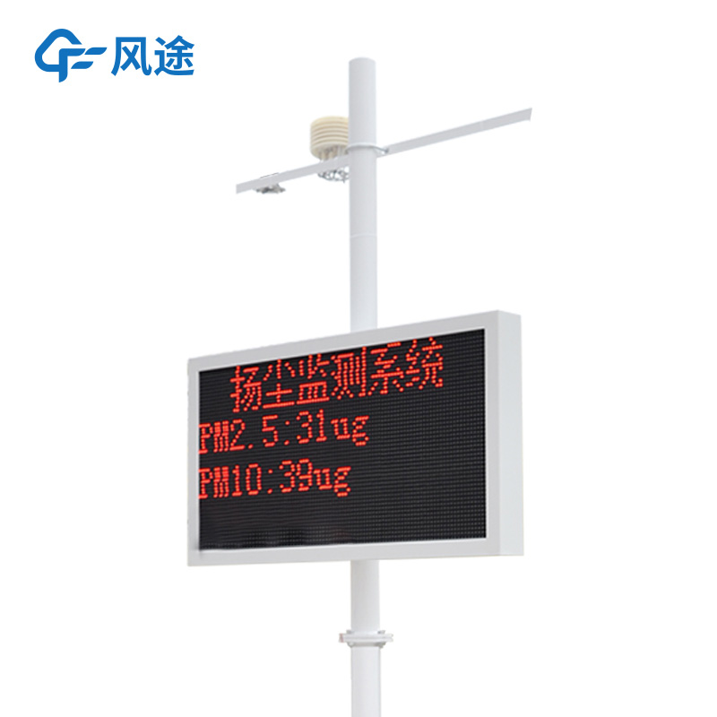 揚塵在線監測系統：滿足環保需求，助力大氣環境改善